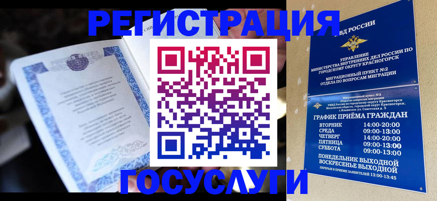 прописка законно в Когалыме